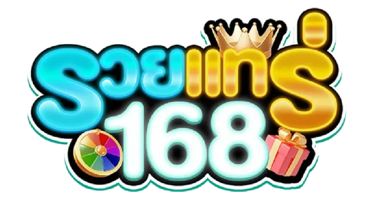 รวยแทร่168